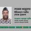 নাজমা খাতুনের ইন্তিকালে গভীর শোক প্রকাশ