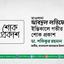 মাওলানা আবদুল লতিফের ইন্তিকালে গভীর শোক প্রকাশ
