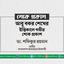 আবু বকর শেখের ইন্তিকালে গভীর শোক প্রকাশ