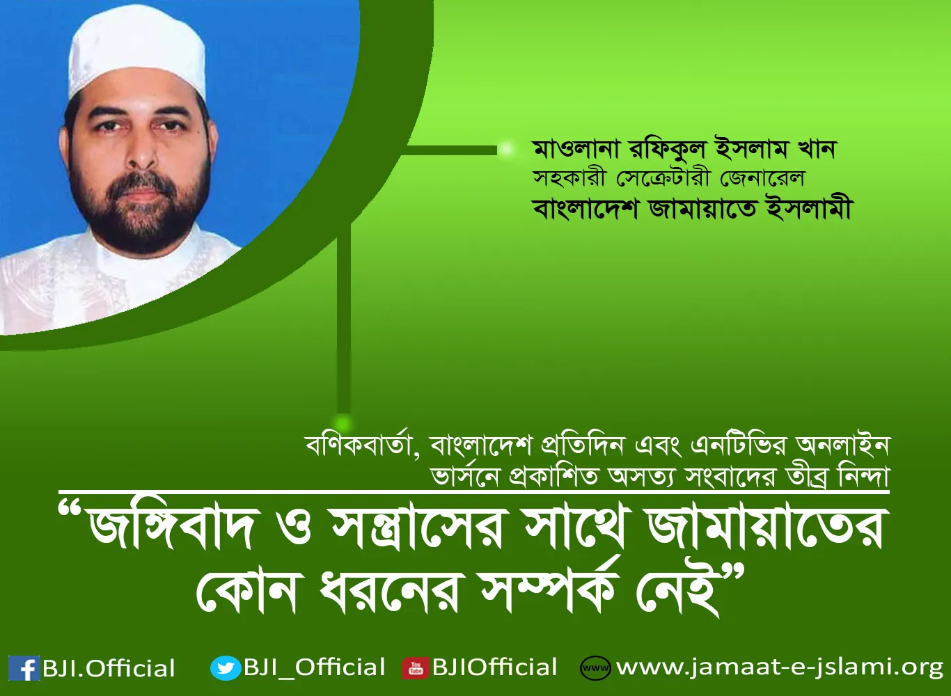 জঙ্গিবাদ ও সন্ত্রাসের সাথে জামায়াতের কোন ধরনের সম্পর্ক নেই