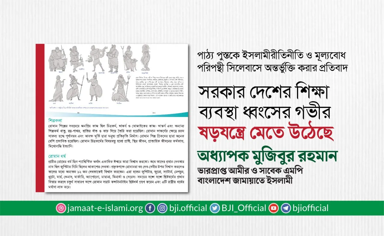 সরকার দেশের শিক্ষা ব্যবস্থা ধ্বংসের গভীর ষড়যন্ত্রে মেতে উঠেছে