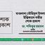 মাওলানা তৌহিদুল ইসলামের ইন্তিকালে গভীর শোক প্রকাশ