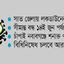 বাংলাদেশে করোনার ১৪০ ভ্যারিয়েন্ট