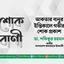 আকতার বানুর ইন্তিকালে গভীর শোক প্রকাশ