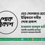 মোঃ গোলজার হোসেনের ইন্তিকালে গভীর শোক প্রকাশ