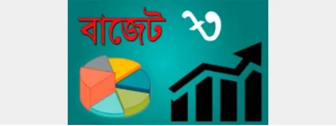 বাস্তবায়ন ব্যর্থতায় বার বার সংশোধনে বিশাল আকৃতির বাজেট গুরুত্ব হারাচ্ছে