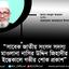 সাবেক জাতীয় সংসদ সদস্য মাওলানা নাসির উদ্দিন জিহাদীর ইন্তেকালে গভীর শোক প্রকাশ