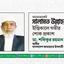 অ্যাডভোকেট সালামত উল্লাহর ইন্তিকালে গভীর শোক প্রকাশ