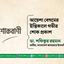 আয়েশা বেগমের ইন্তিকালে গভীর শোক প্রকাশ