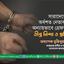 সারাদেশে প্রায় অর্ধশত নেতাকর্মীকে অন্যায়ভাবে গ্রেফতার করার তীব্র নিন্দা ও প্রতিবাদ