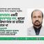 জামায়াত একটি জনসম্পৃক্ত দল, কারো জিঘাংসায় তা হারিয়ে যাবে না- এডভোকেট মতিউর রহমান আকন্দ