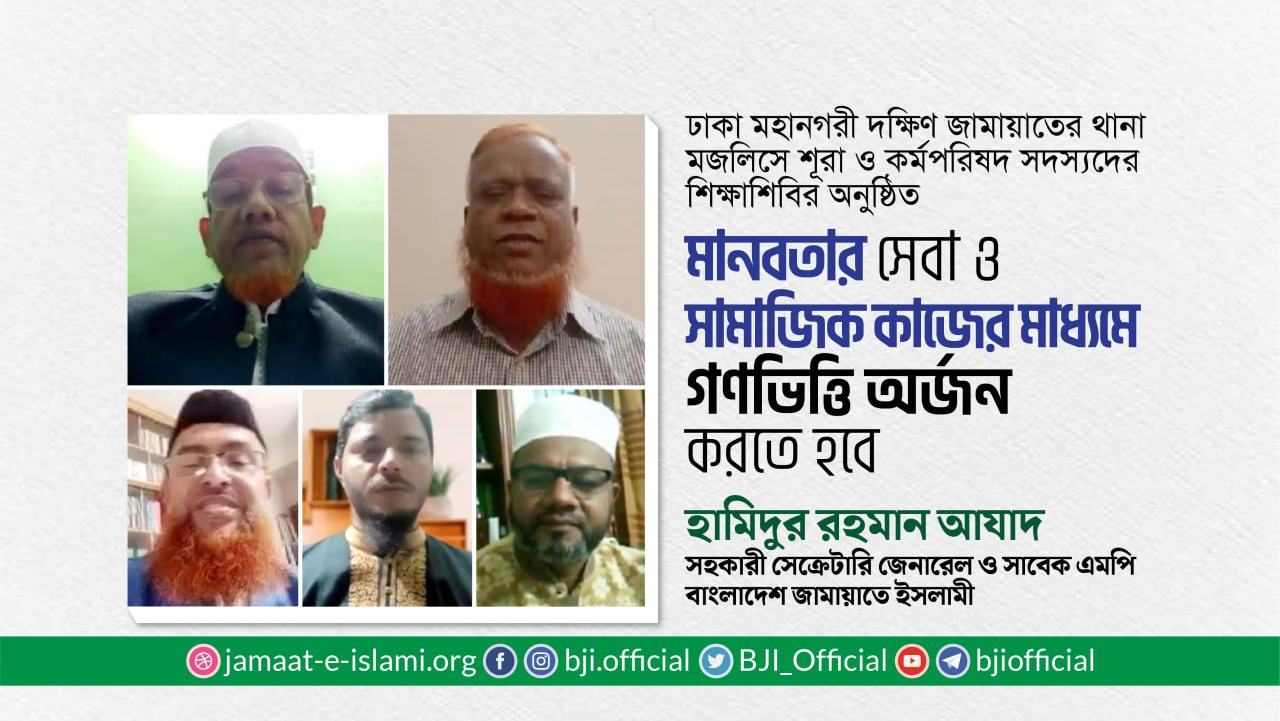 মানবতার সেবা ও সামাজিক কাজের মাধ্যমে গণভিত্তি অর্জন করতে হবে- হামিদুর রহমান আযাদ
