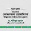 মাওলানা তোফাজ্জল হোসাইনের ইন্তিকালে গভীর শোক প্রকাশ