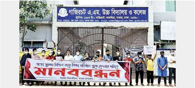 ১৪ মাস বন্ধ শিক্ষাঙ্গন ক্ষতি পোষাবে কীভাবে?