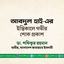 আবদুল হাই-এর ইন্তিকালে গভীর শোক প্রকাশ