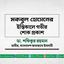 মকবুল হোসেনের ইন্তিকালে গভীর শোক প্রকাশ