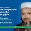 অধ্যাপক বেলালুজ্জামানের ইন্তিকালে গভীর শোক প্রকাশ