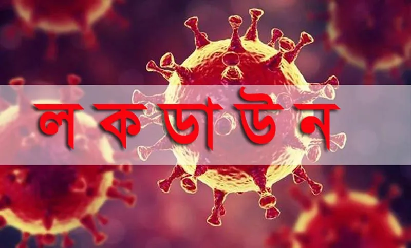 প্রশাসনের সমন্বয়হীনতায় উপেক্ষিত বিধি-নিষেধ