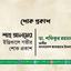 শাহ আলমের ইন্তিকালে গভীর শোক প্রকাশ