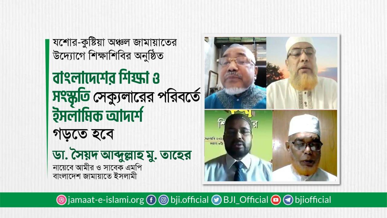 বাংলাদেশের শিক্ষা ও সংস্কৃতি সেক্যুলারের পরিবর্তে ইসলামিক আদর্শে গড়তে হবে- ডাঃ তাহের