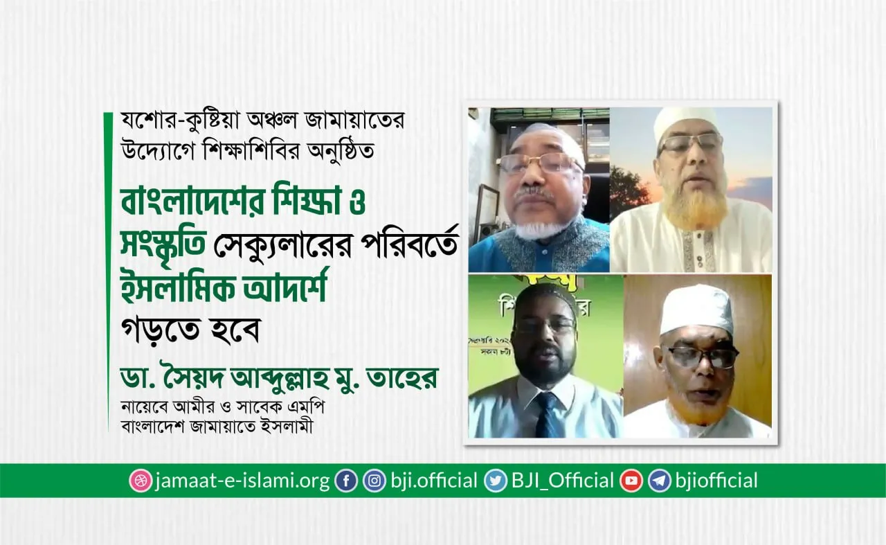 বাংলাদেশের শিক্ষা ও সংস্কৃতি সেক্যুলারের পরিবর্তে ইসলামিক আদর্শে গড়তে হবে- ডাঃ তাহের