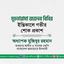 মুহতারামা জয়নব বিবির ইন্তিকালে গভীর শোক প্রকাশ