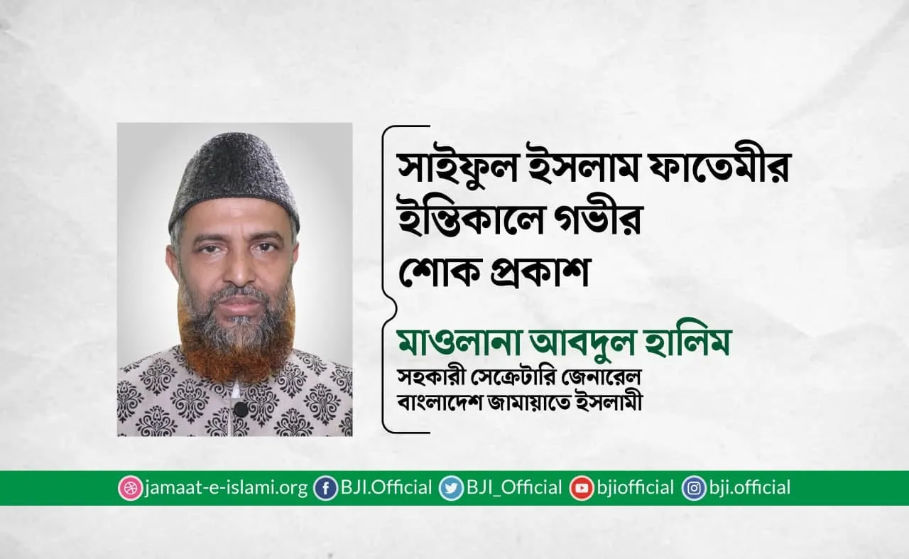 সাইফুল ইসলাম ফাতেমীর ইন্তিকালে গভীর শোক প্রকাশ