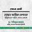 মোছাঃ আছিয়া বেগমের ইন্তিকালে গভীর শোক প্রকাশ