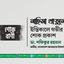 নাছিমা খাতুনের ইন্তিকালে গভীর শোক প্রকাশ