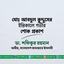 মোঃ আবদুল কুদ্দুসের ইন্তিকালে গভীর শোক প্রকাশ