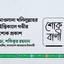 মাওলানা খলিলুল্লাহর ইন্তিকালে গভীর শোক প্রকাশ
