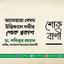 আনোয়ারা বেগমের ইন্তিকালে গভীর শোক প্রকাশ
