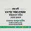 রওশন আরা বেগমের ইন্তিকালে গভীর শোক প্রকাশ