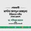 মাস্টার আবদুল মান্নানের ইন্তিকালে গভীর শোক প্রকাশ