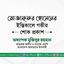 জনাব মোজাফ্ফর হোসেনের ইন্তিকালে গভীর শোক প্রকাশ