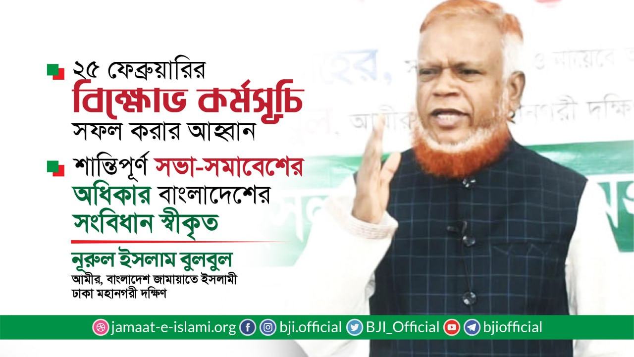 শান্তিপূর্ণ সভা-সমাবেশের অধিকার বাংলাদেশের সংবিধান স্বীকৃত- মো: নূরুল ইসলাম বুলবুল