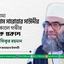 আল্লামা গোলাম সারোয়ার সাঈদীর ইন্তিকালে গভীর শোক প্রকাশ