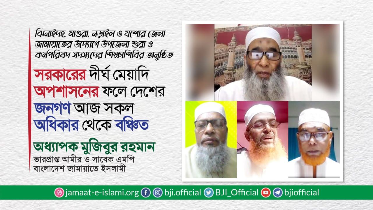 সরকারের দীর্ঘ মেয়াদি অপশাসনের ফলে দেশের জনগণ আজ সকল অধিকার থেকে বঞ্চিত- অধ্যাপক মুজিবুর রহমান
