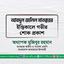 জনাব আবদুল জলিল মাতব্বরের ইন্তিকালে গভীর শোক প্রকাশ