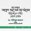 মাওলানা আবুল কাসেম মাস্টারের ইন্তিকালে গভীর শোক প্রকাশ