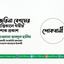 শোকবাণী জরিনা বেগমের ইন্তিকালে গভীর শোক প্রকাশ