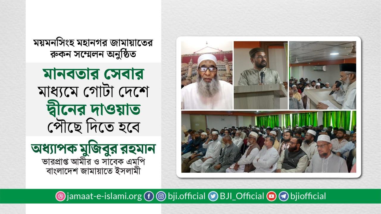 মানবতার সেবার মাধ্যমে গোটা দেশে দ্বীনের দাওয়াত পৌছে দিতে হবে- অধ্যাপক মুজিবুর রহমান