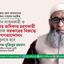 সংবিধান লংঘনকারী ও মানুষের অধিকার হরণকারী জুলুমবাজ সরকারের বিরুদ্ধে দূর্বার গণআন্দোলন গড়ে তুলতে হবে- অধ্যাপক মুজিবুর রহমান