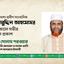 প্রথিতযশা প্রবীণ সাংবাদিক শাহাবুদ্দিন আহমেদের ইন্তিকালে গভীর শোক প্রকাশ