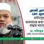 আলী আহসান মো: মুজাহিদ রাহিমাহুল্লাহু-এর অবদানের কথা গভীর শ্রদ্ধার সাথে স্মরণ