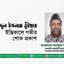 সাইদুল ইসলাম ভূঁইয়ার ইন্তিকালে গভীর শোক প্রকাশ