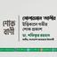 সোলায়মান আলীর ইন্তিকালে গভীর শোক প্রকাশ