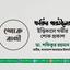 ফরিদা পারভীনের ইন্তিকালে গভীর শোক প্রকাশ