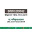 কামাল হোসেনের ইন্তিকালে গভীর শোক প্রকাশ