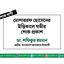 মোশাররফ হোসেনের ইন্তিকালে গভীর শোক প্রকাশ